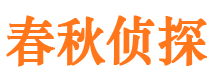 尚义市侦探调查公司